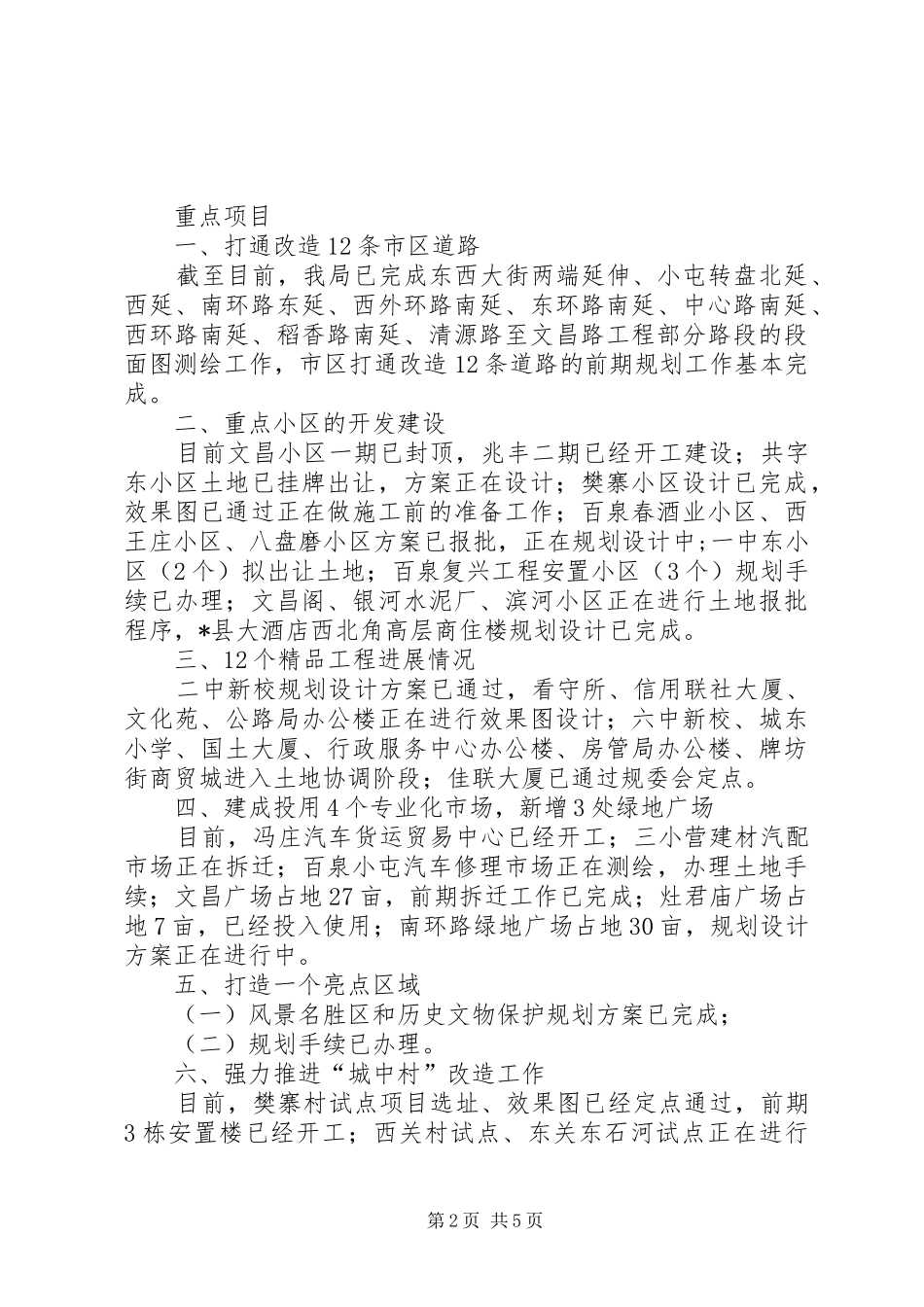市建设规划局上半年总结及下半年计划_第2页