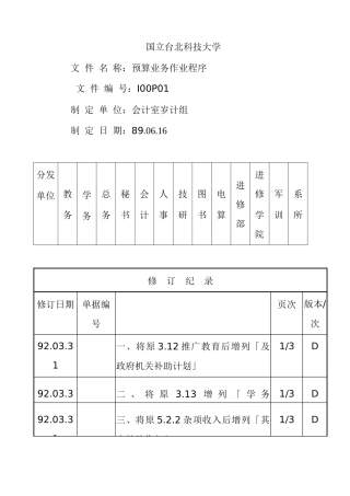 预算业务作业程序