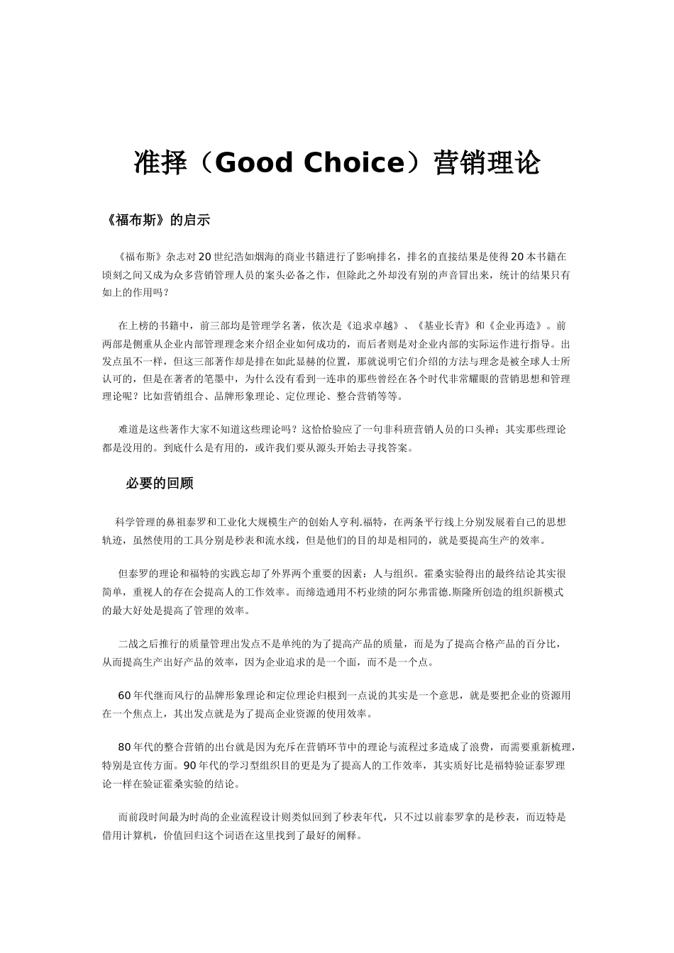 现代企业准择营销理论讲义_第1页