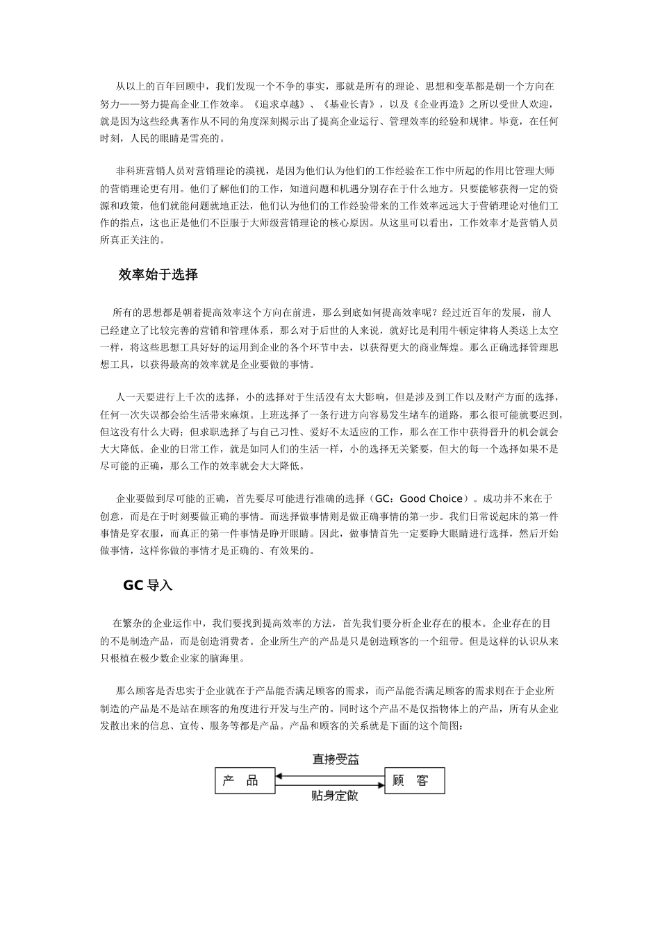 现代企业准择营销理论讲义_第2页