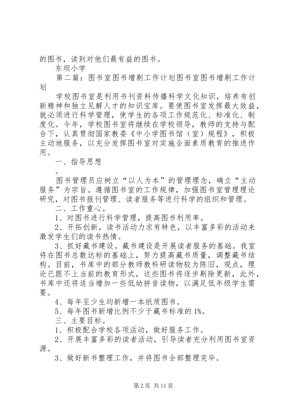 图书室增剔工作计划_第2页