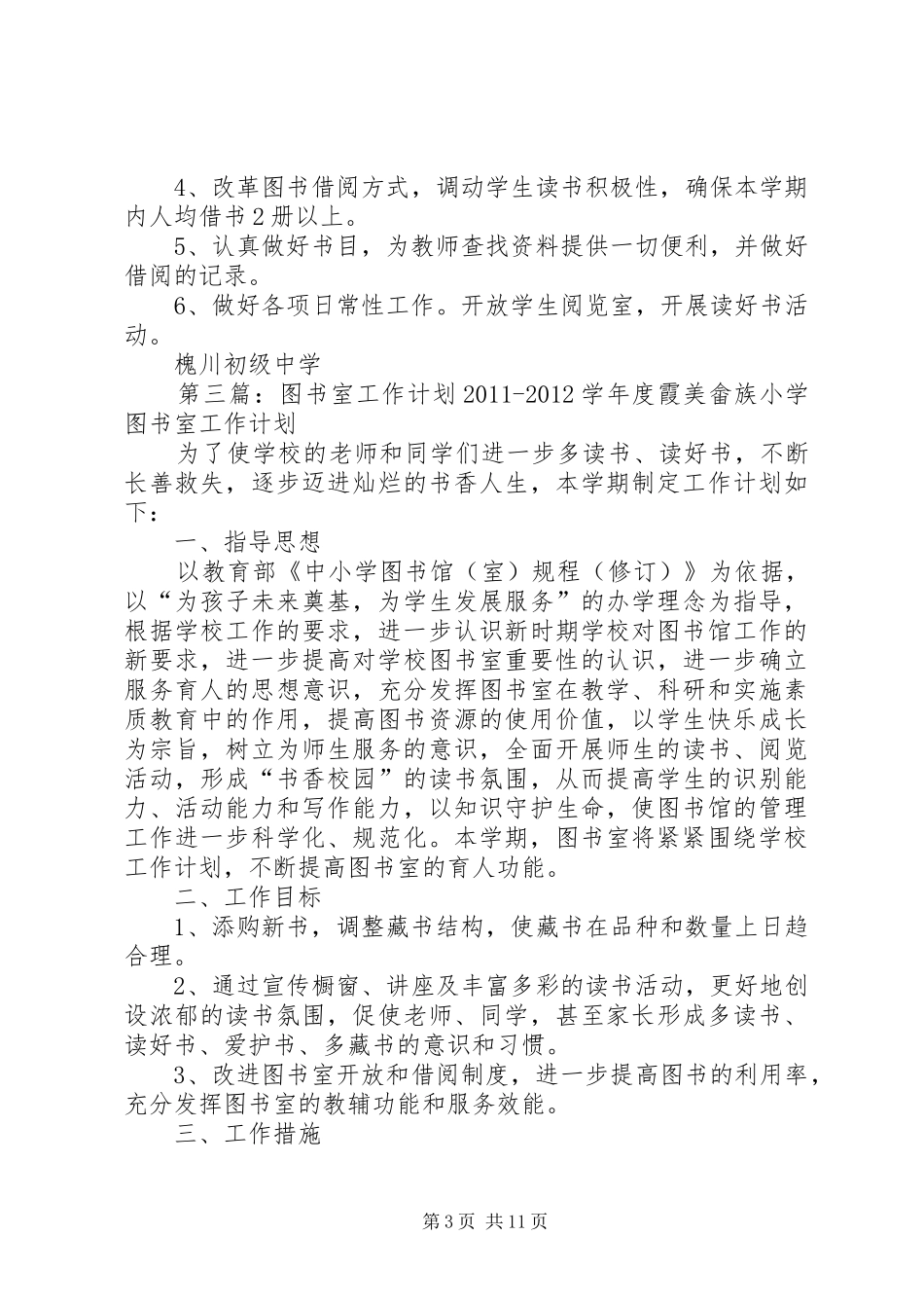 图书室增剔工作计划_第3页