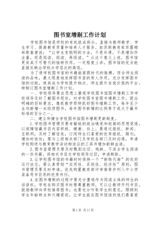 图书室增剔工作计划