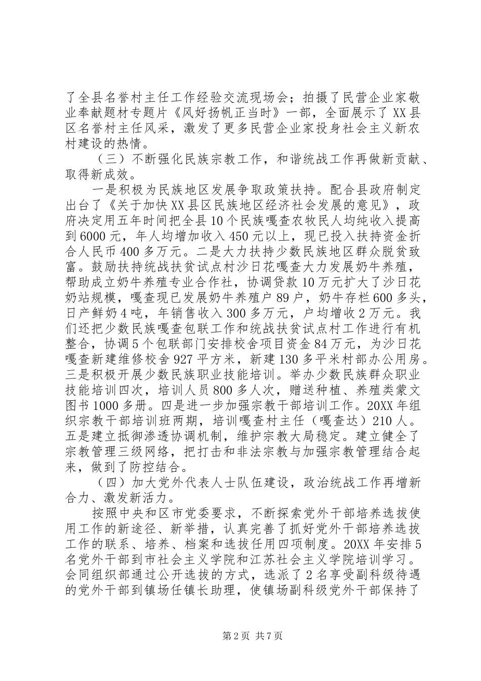 统战工作总结及201X年统战工作计划思路_第2页