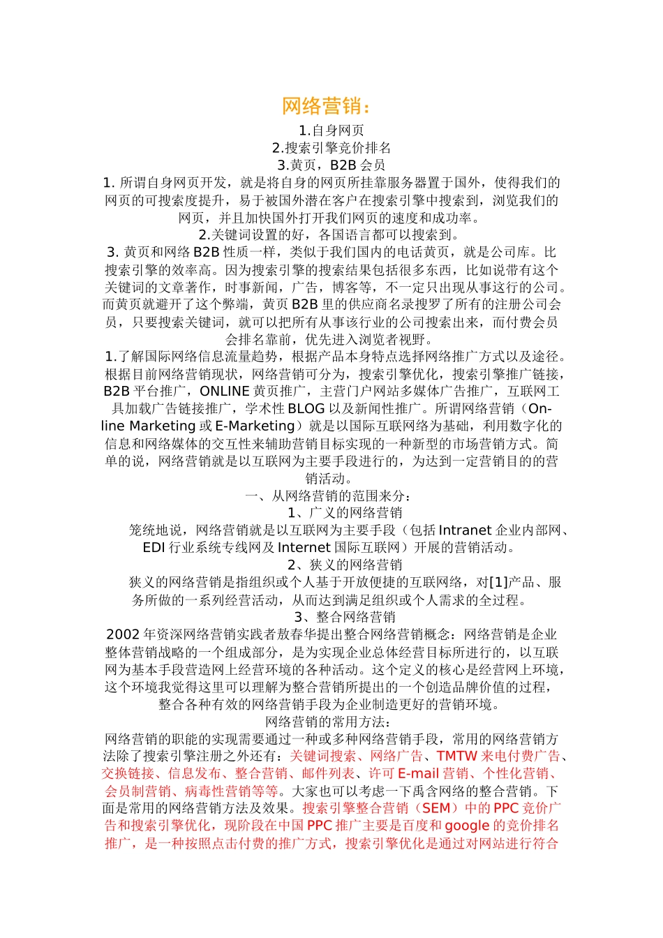 网络营销-11p_第1页