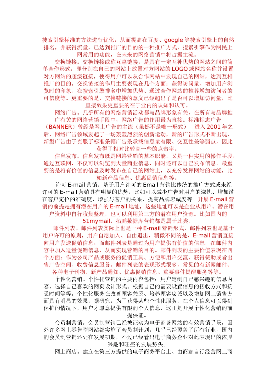 网络营销-11p_第2页