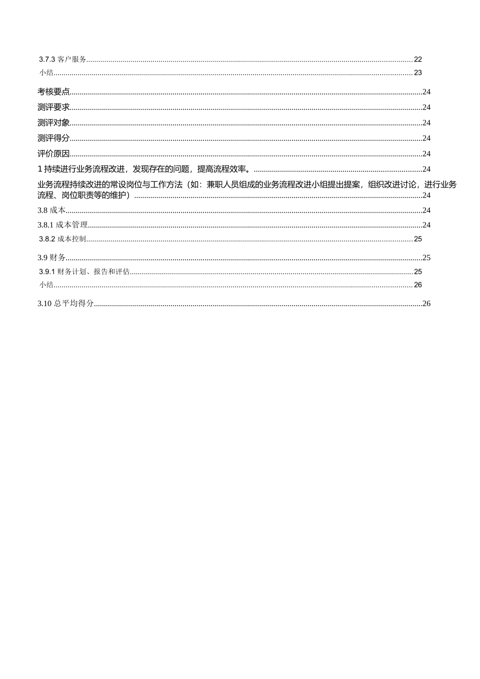 企业绩效考评_第2页