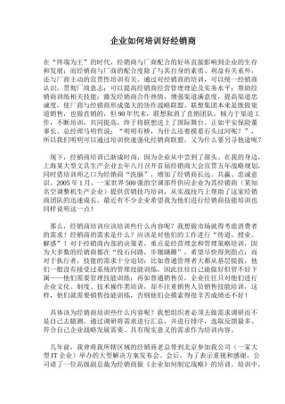 企业如何培训好经销商(5)