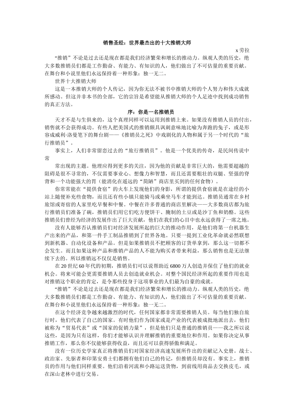 销售圣经：世界最杰出的十大推销大师_第1页