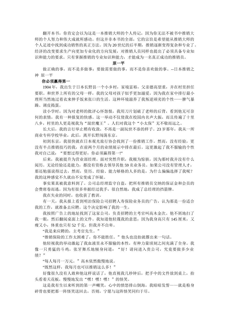 销售圣经：世界最杰出的十大推销大师_第2页