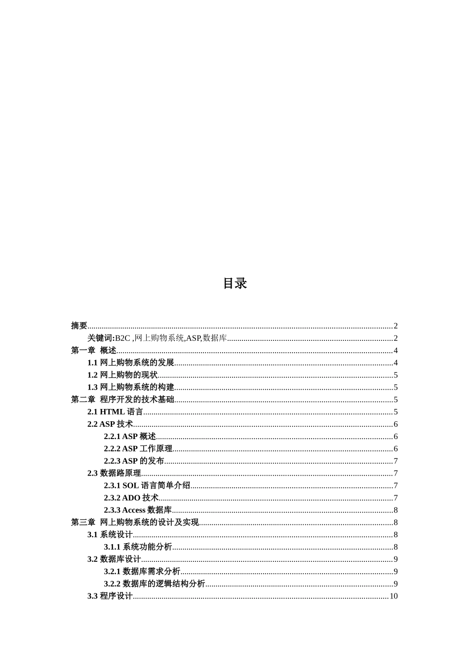 基于asp的手机在线销售系统_第3页