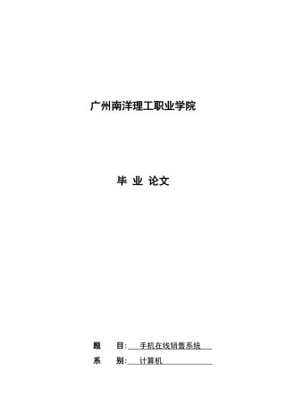 基于asp的手机在线销售系统