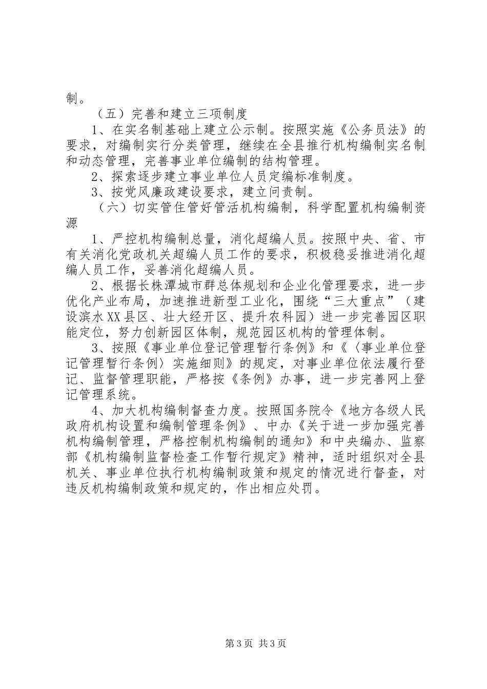 县编委办年度工作计划_第3页