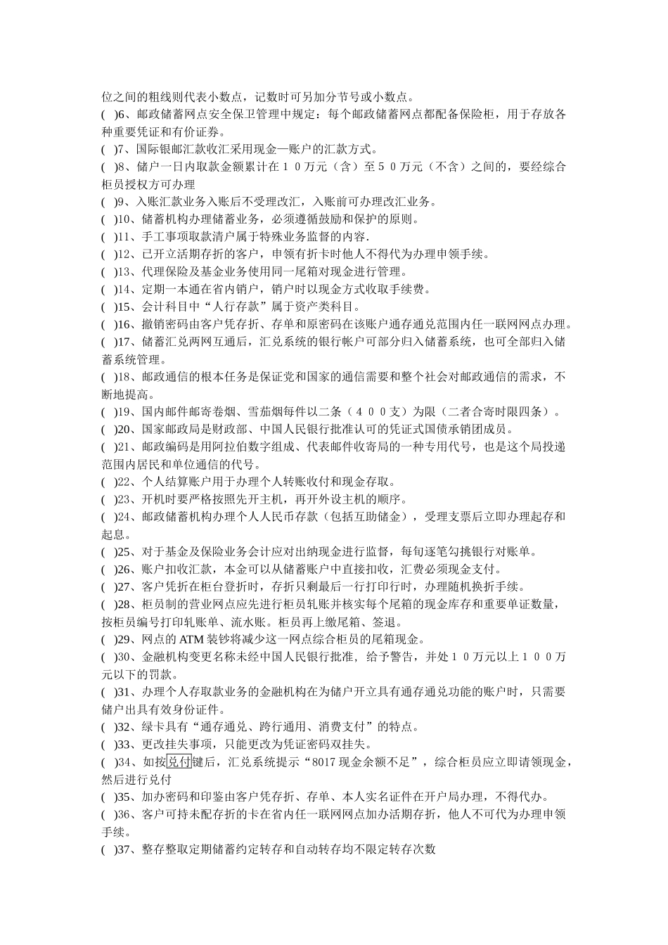 邮政储汇业务员技能鉴定模拟考试卷(高级)_第2页