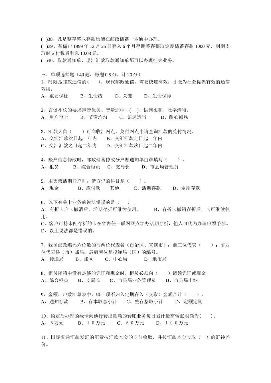 邮政储汇业务员技能鉴定模拟考试卷(高级)_第3页