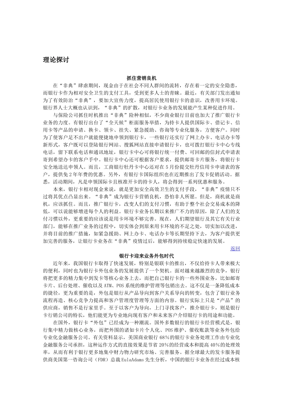 银行卡营销策略分享_第3页