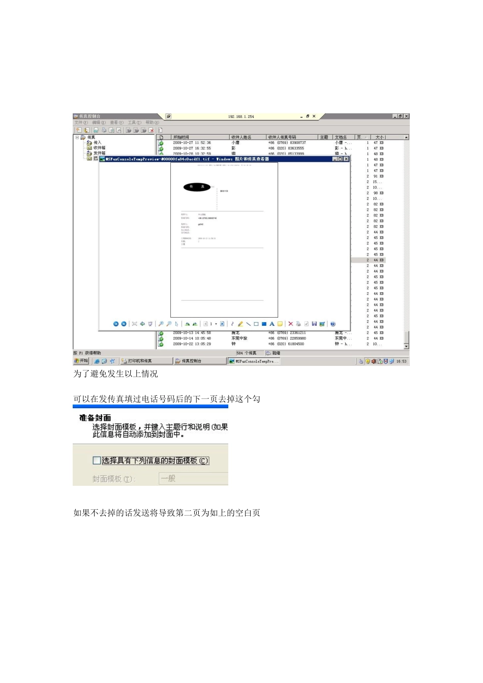 网络传真服务器设置_第2页