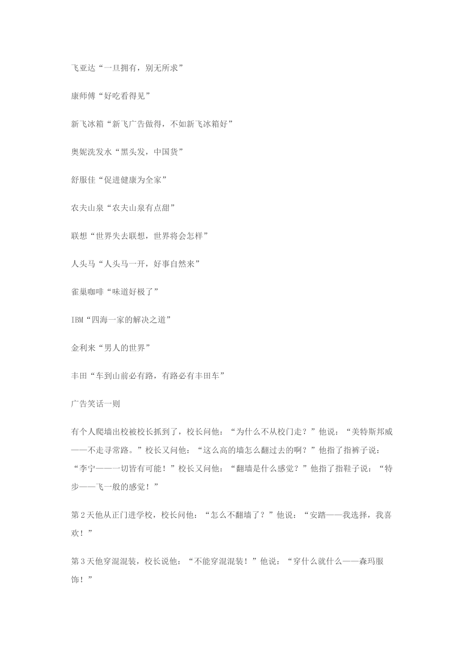 最具特色经典广告语大全_第2页