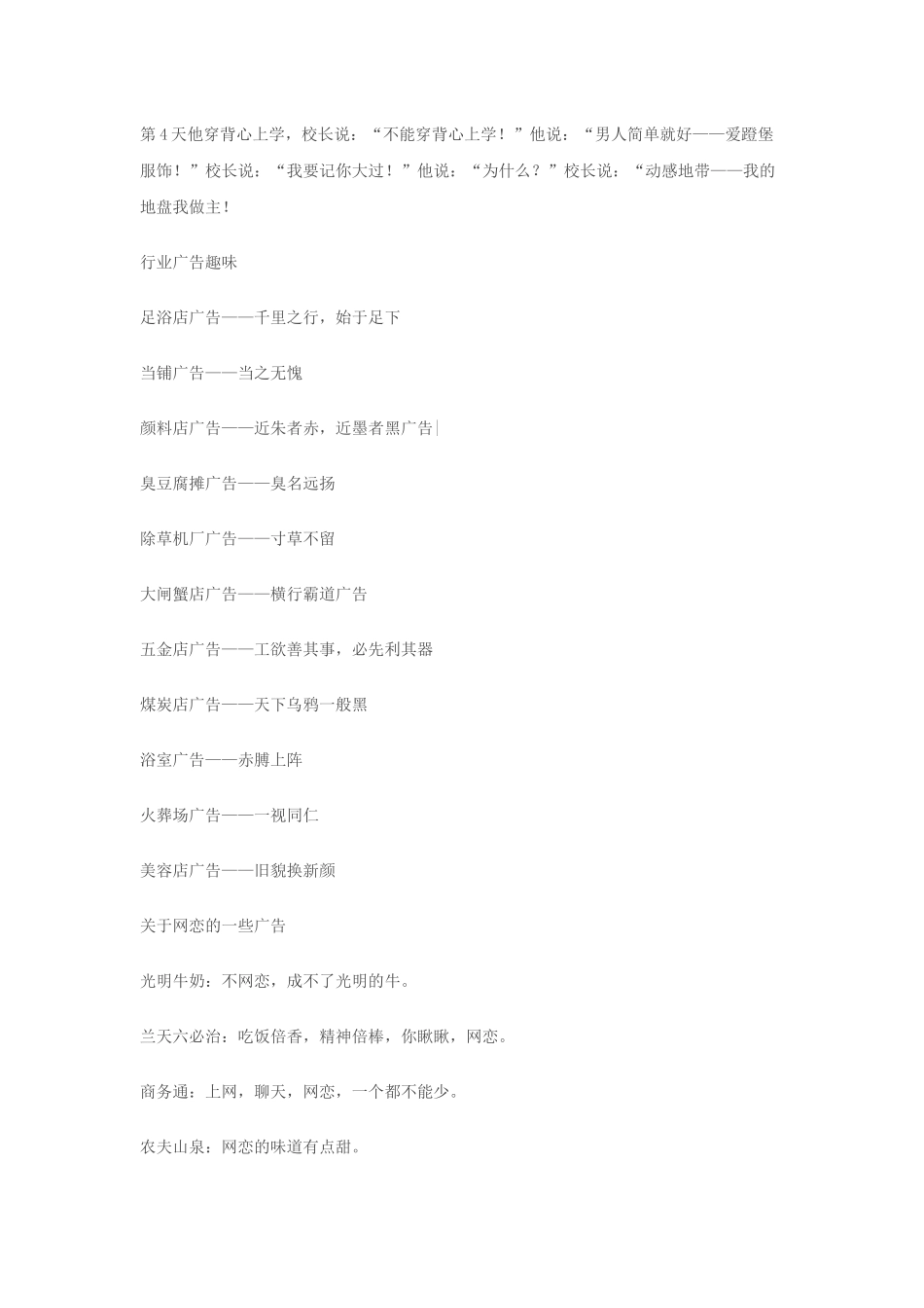 最具特色经典广告语大全_第3页