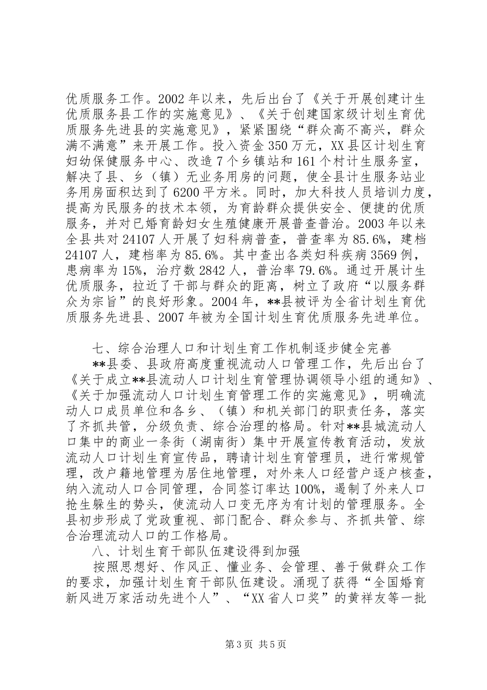 县计划生育改革开放30周年成就与回顾_第3页