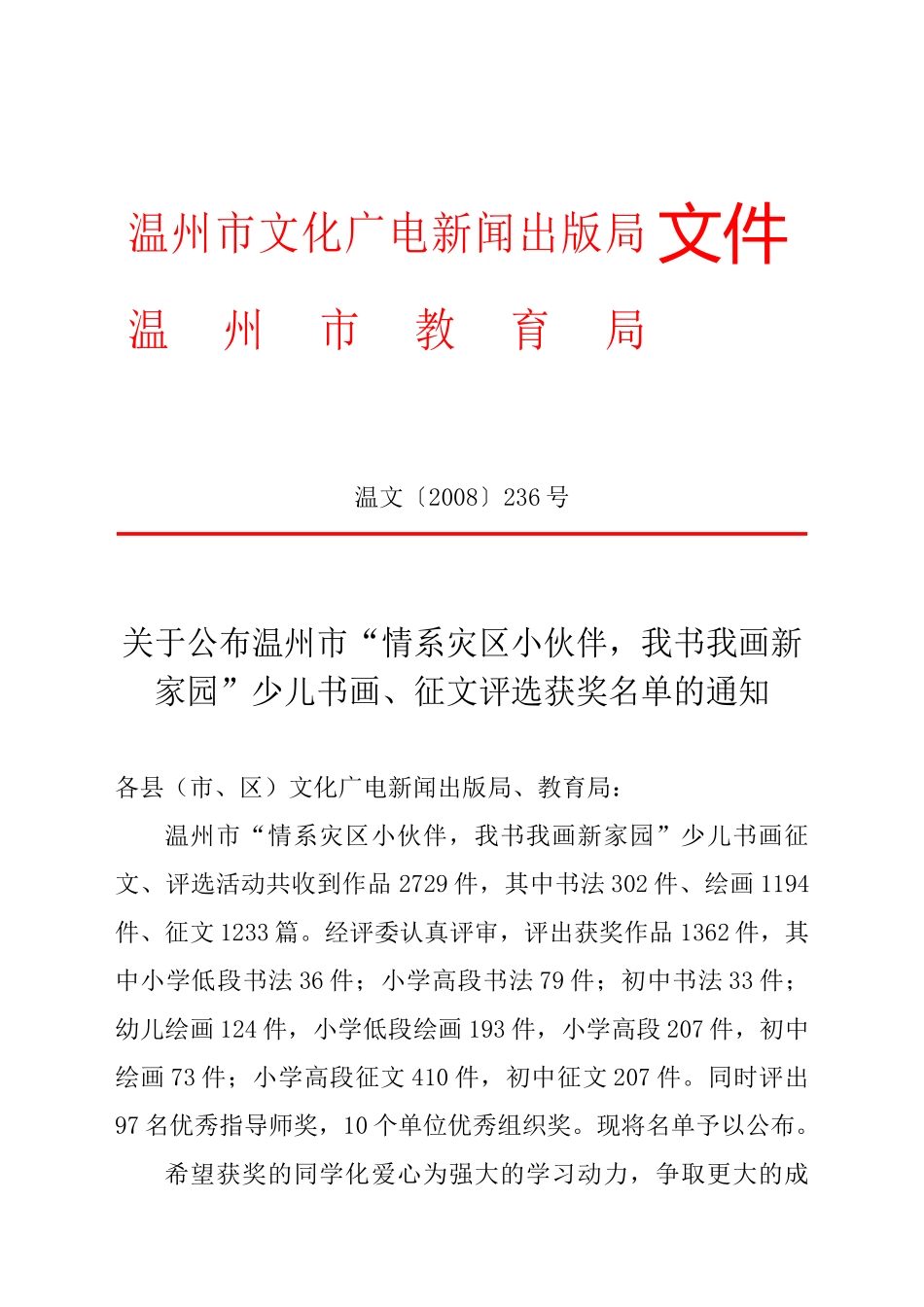 温州市文化广电新闻出版局_第1页