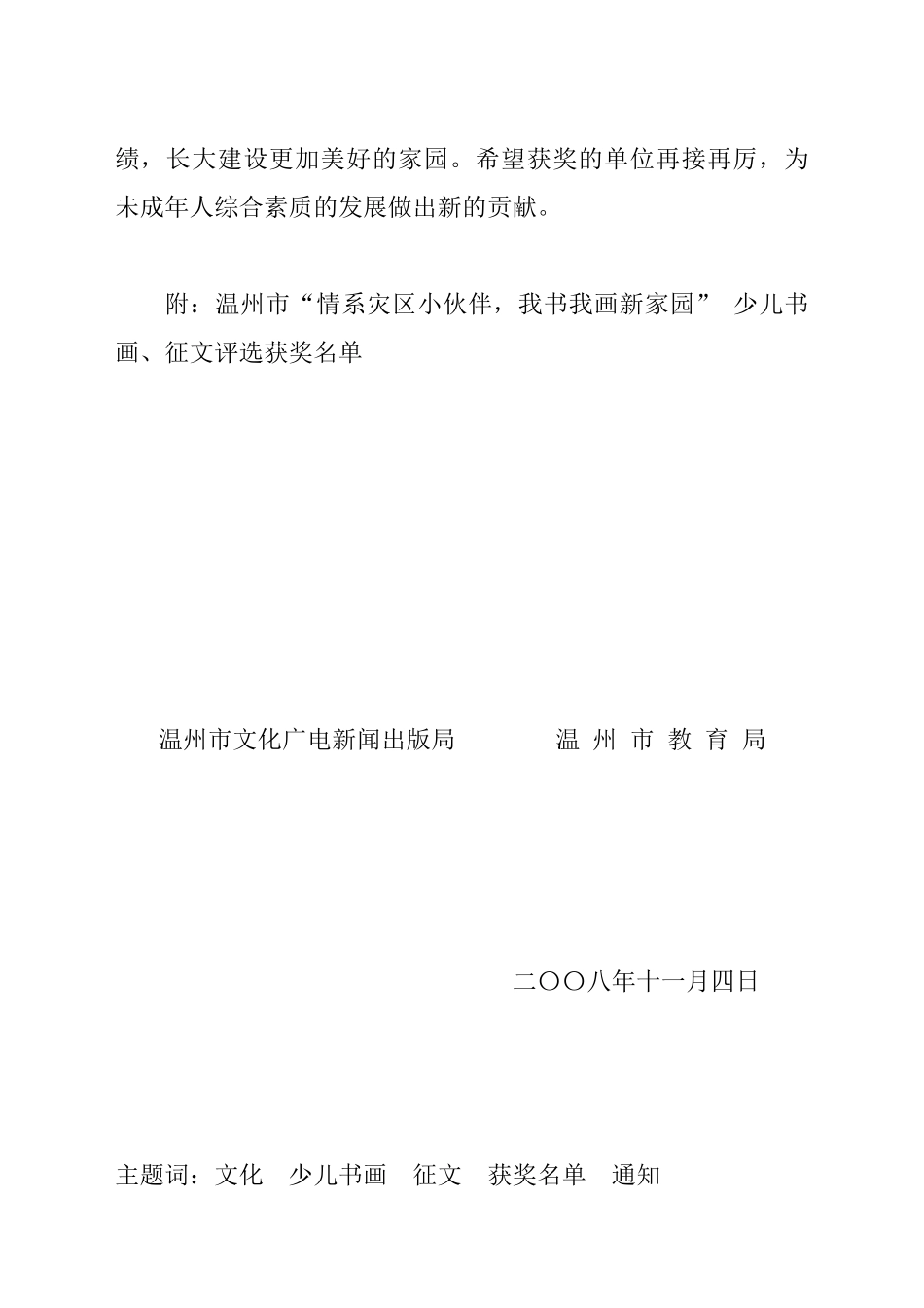 温州市文化广电新闻出版局_第2页