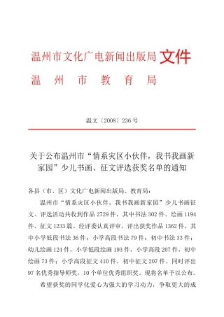 温州市文化广电新闻出版局