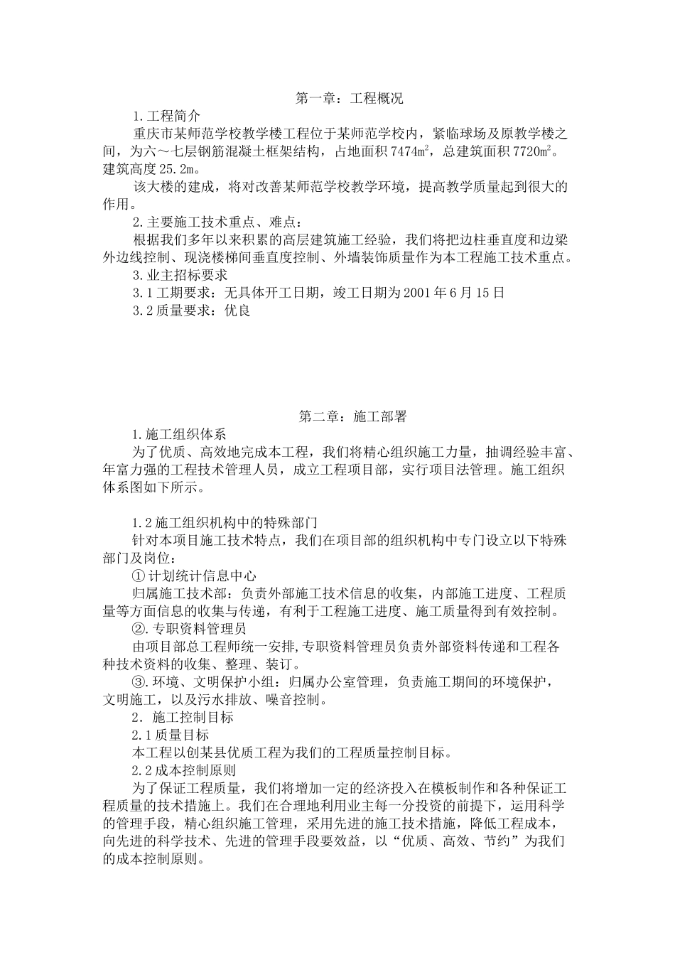 重庆市某师范学校教学楼工程_第1页