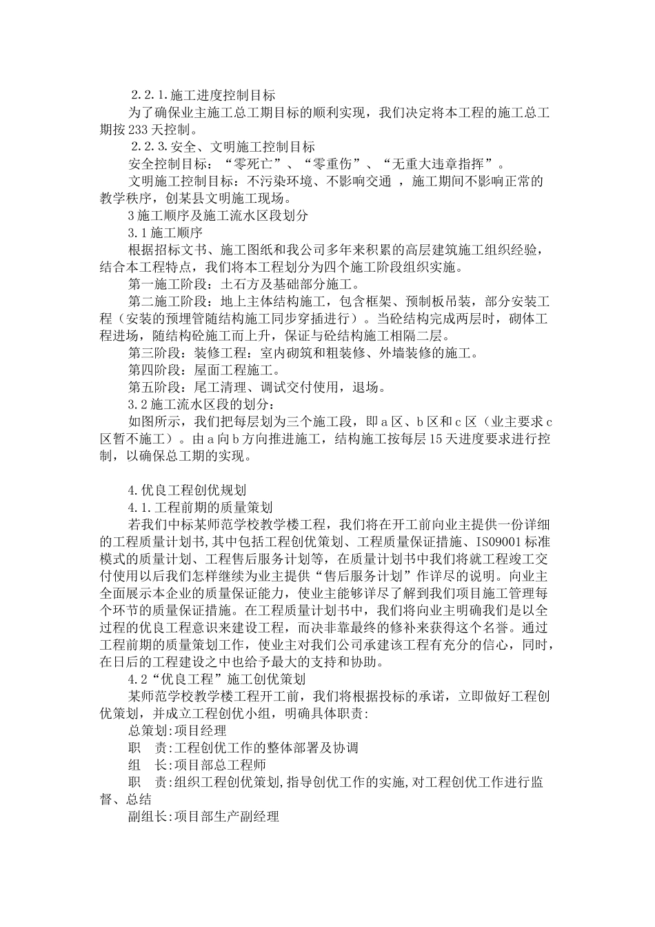 重庆市某师范学校教学楼工程_第2页