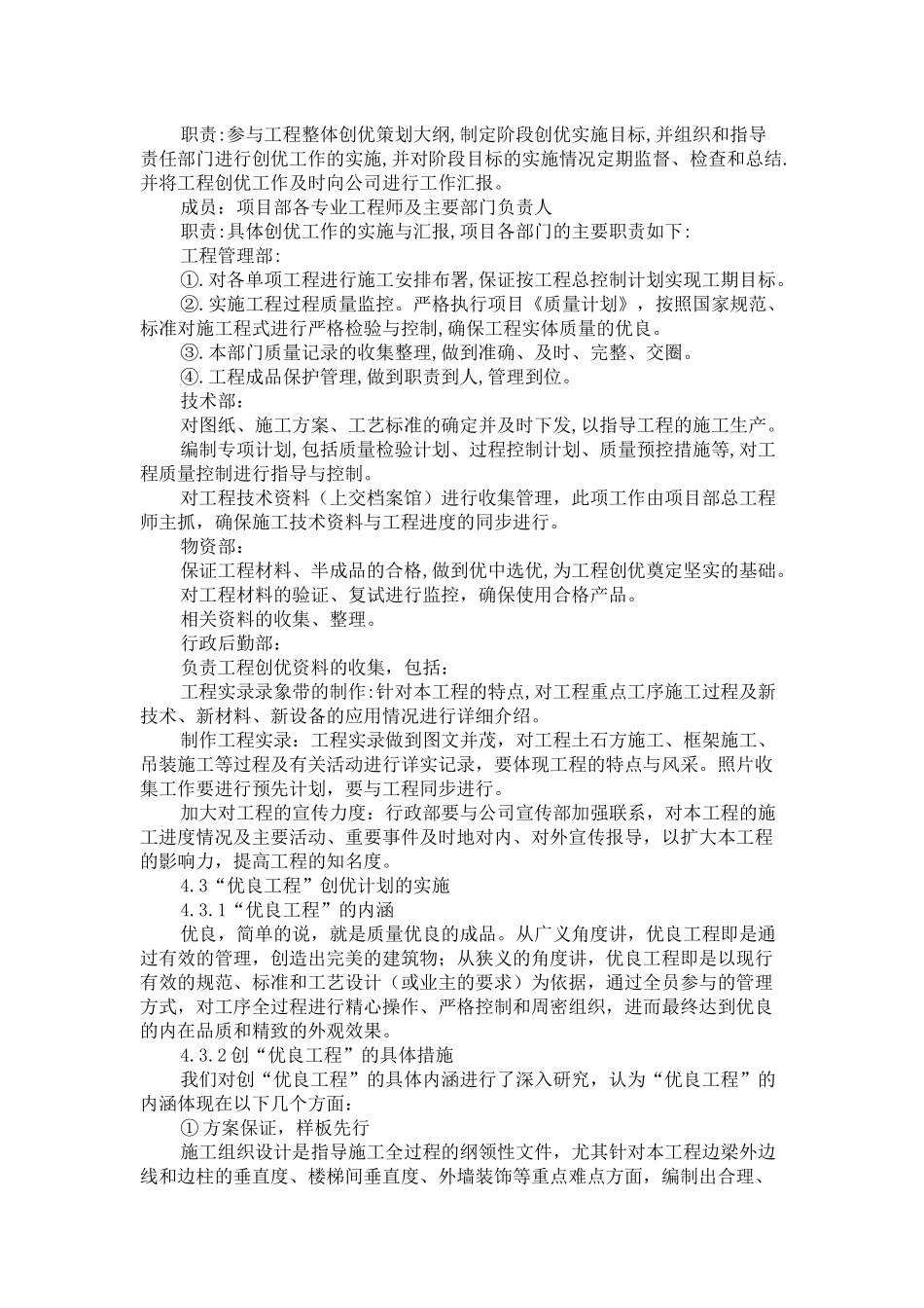 重庆市某师范学校教学楼工程_第3页