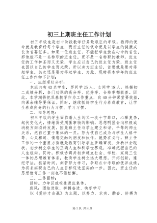 初三上期班主任工作计划