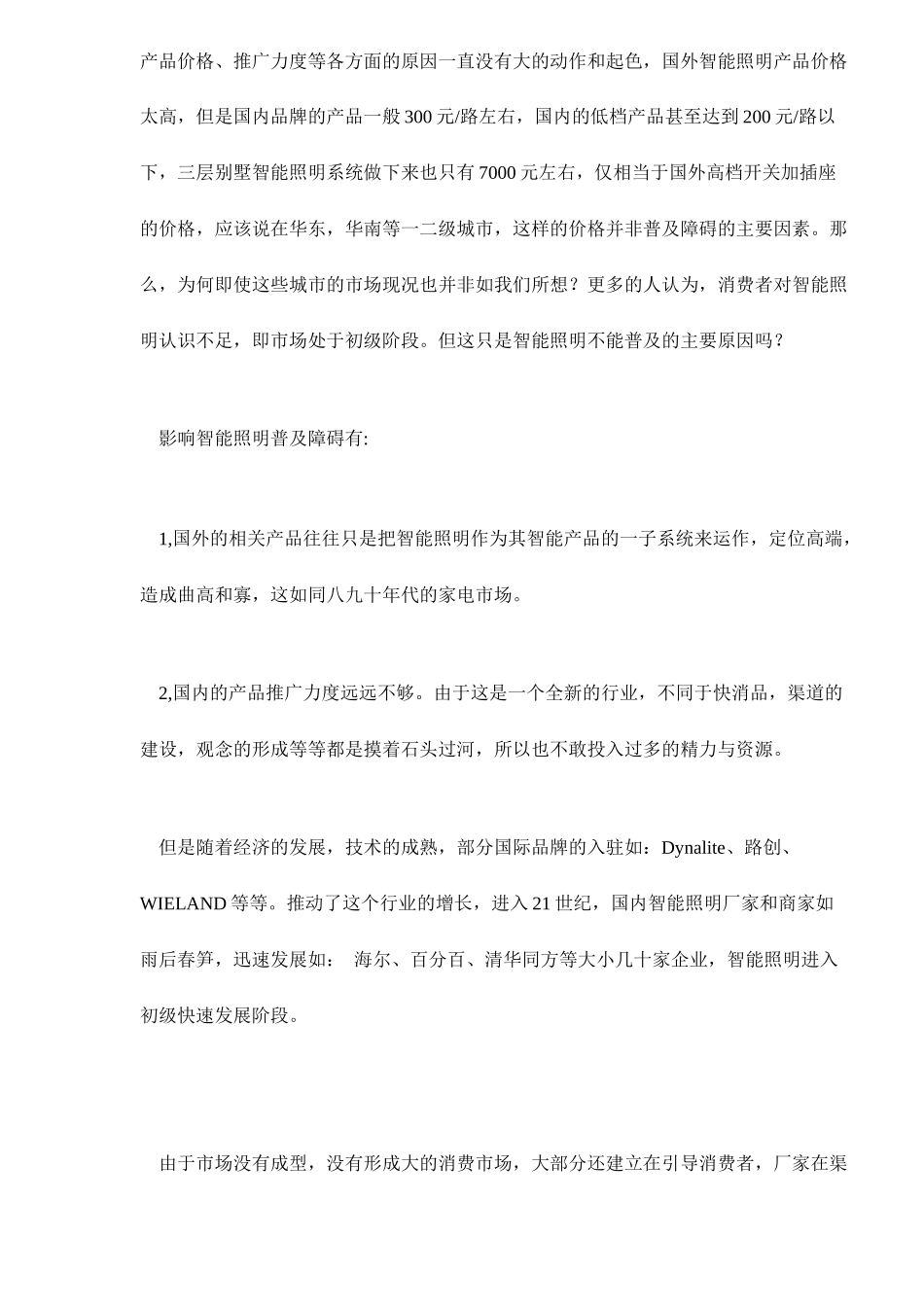 智能照明市场现状及案例浅析_第2页