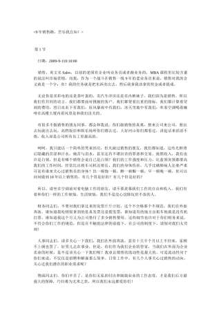 销售路苦乐我自知培训资料