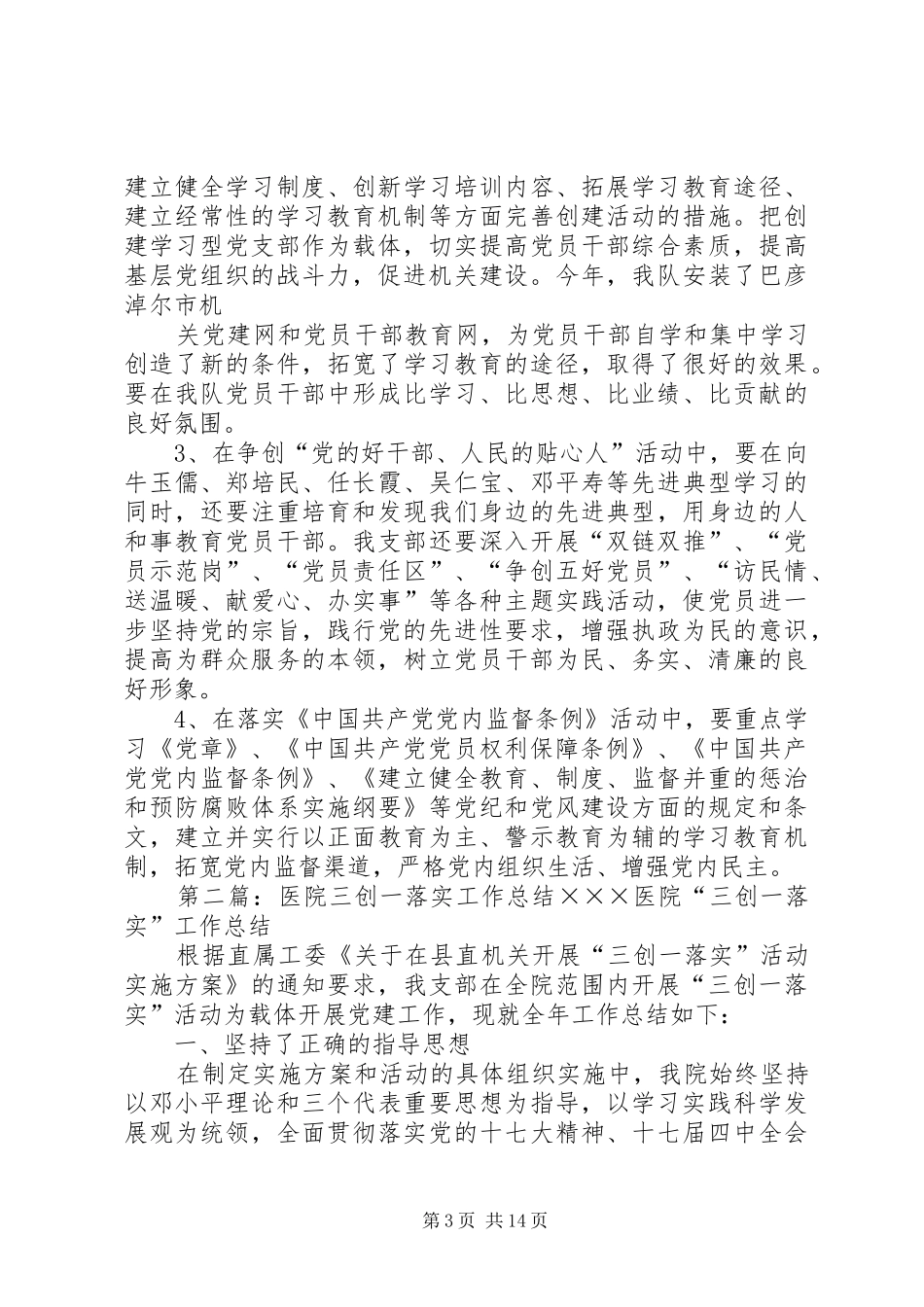 三创一落实工作计划_第3页