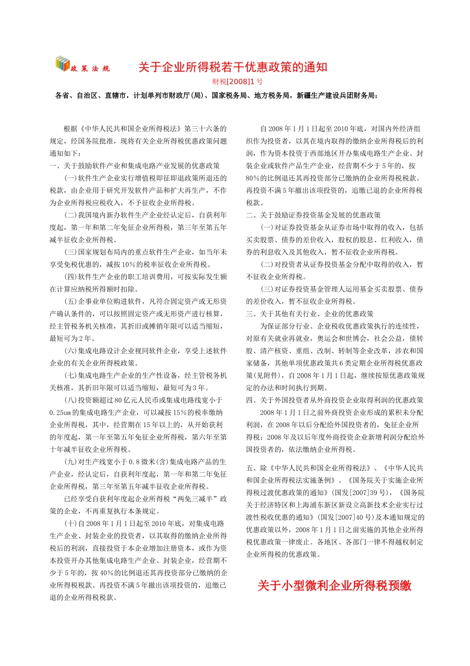 企业所得税汇算清缴业务培训_第2页