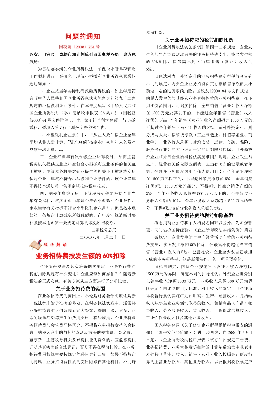 企业所得税汇算清缴业务培训_第3页