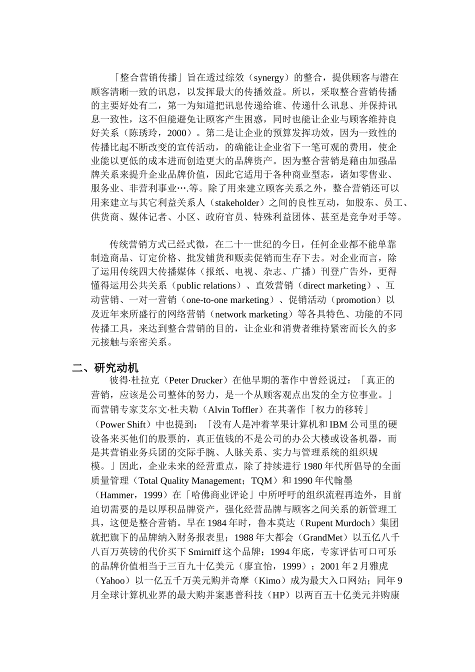 整合营销传播模式以直销业为例的研究_第2页
