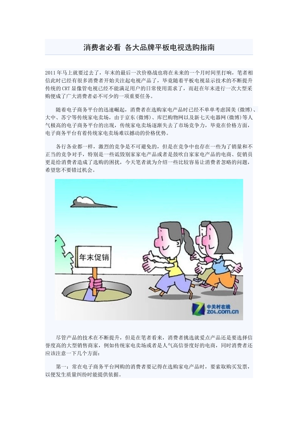 消费者必看 各大品牌平板电视选购指南_第1页