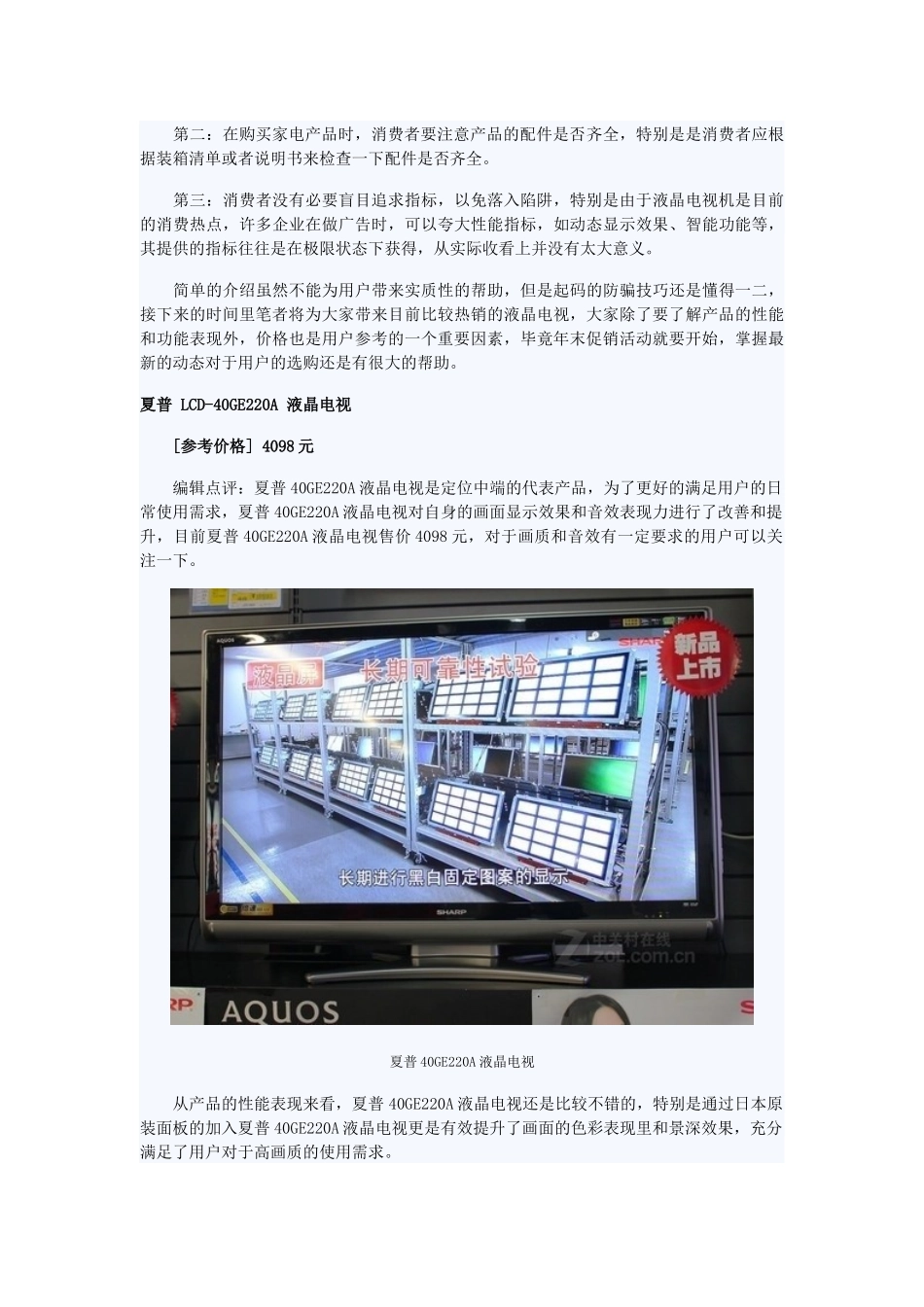 消费者必看 各大品牌平板电视选购指南_第2页