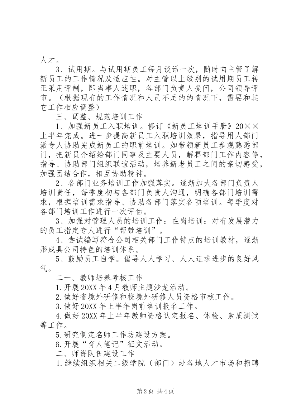 人事月份工作计划_第2页