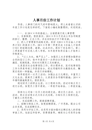 人事月份工作计划