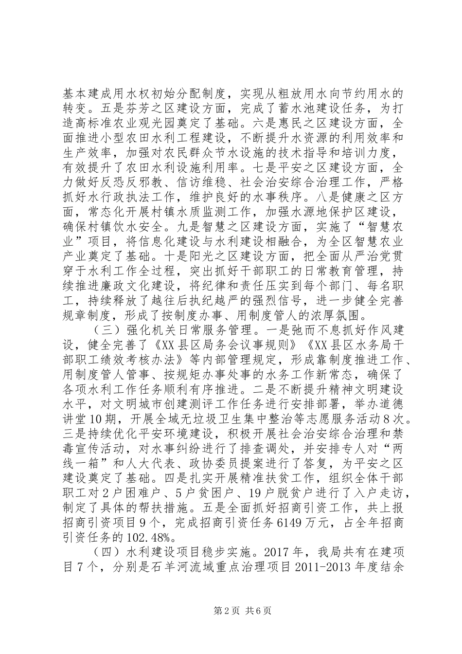 水务局XX年工作总结暨XX年工作计划_第2页