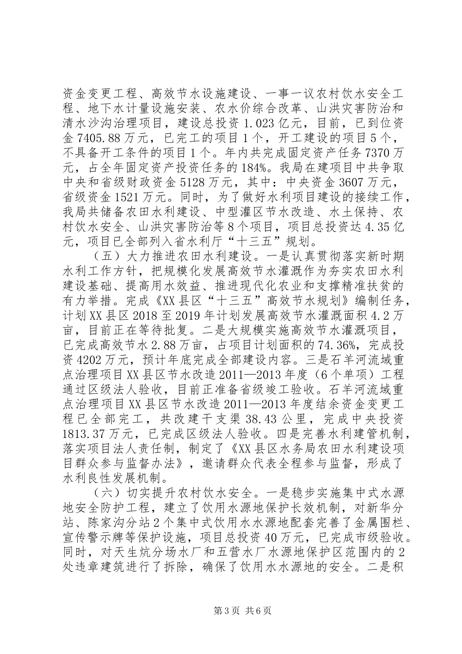 水务局XX年工作总结暨XX年工作计划_第3页