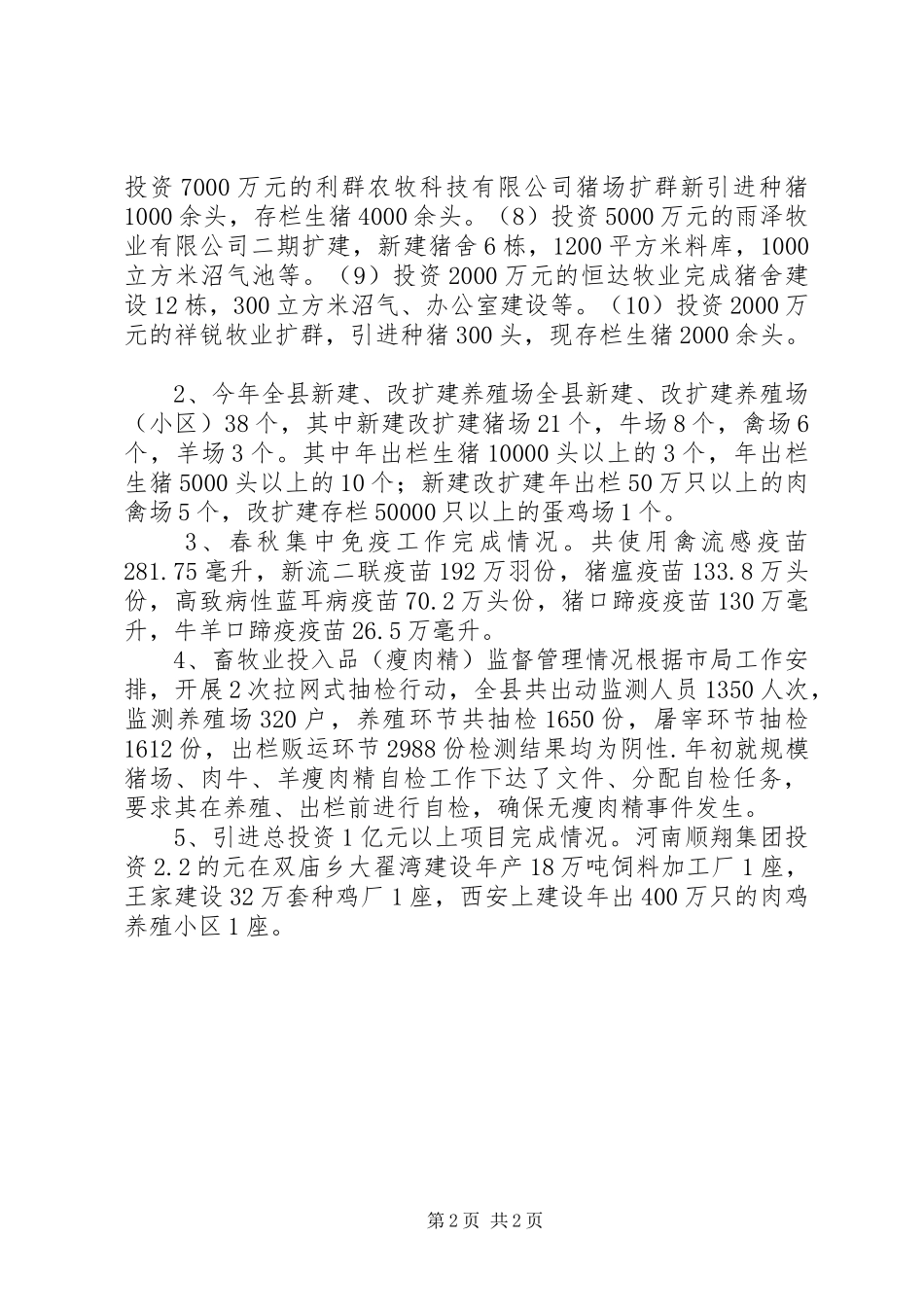 畜牧局年度工作总结及工作计划_第2页