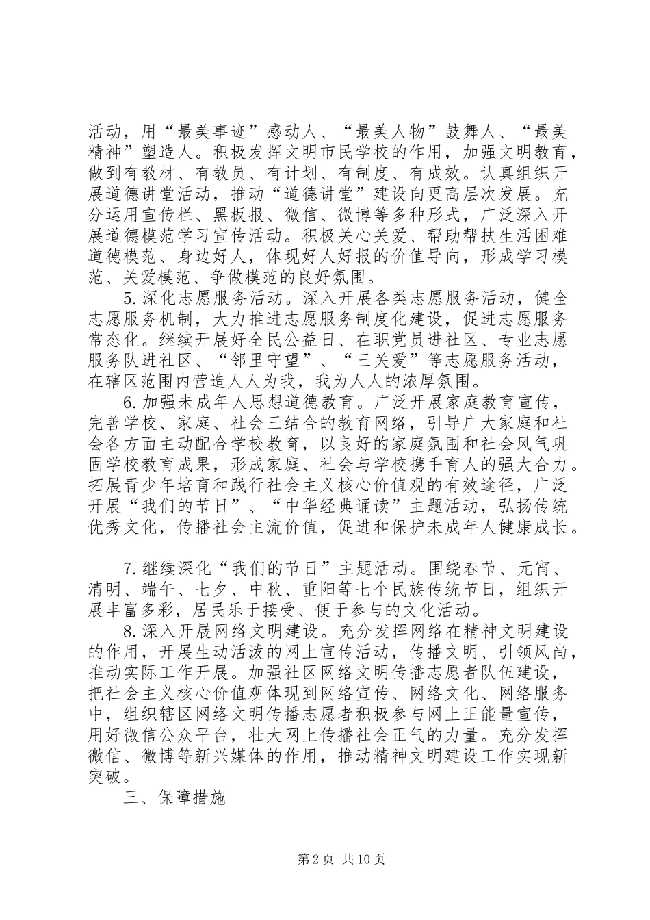 社区20XX年精神文明建设工作计划_第2页