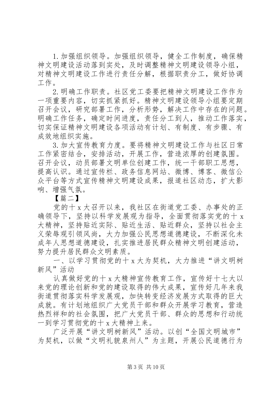 社区20XX年精神文明建设工作计划_第3页