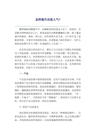 提升店面人气的方法