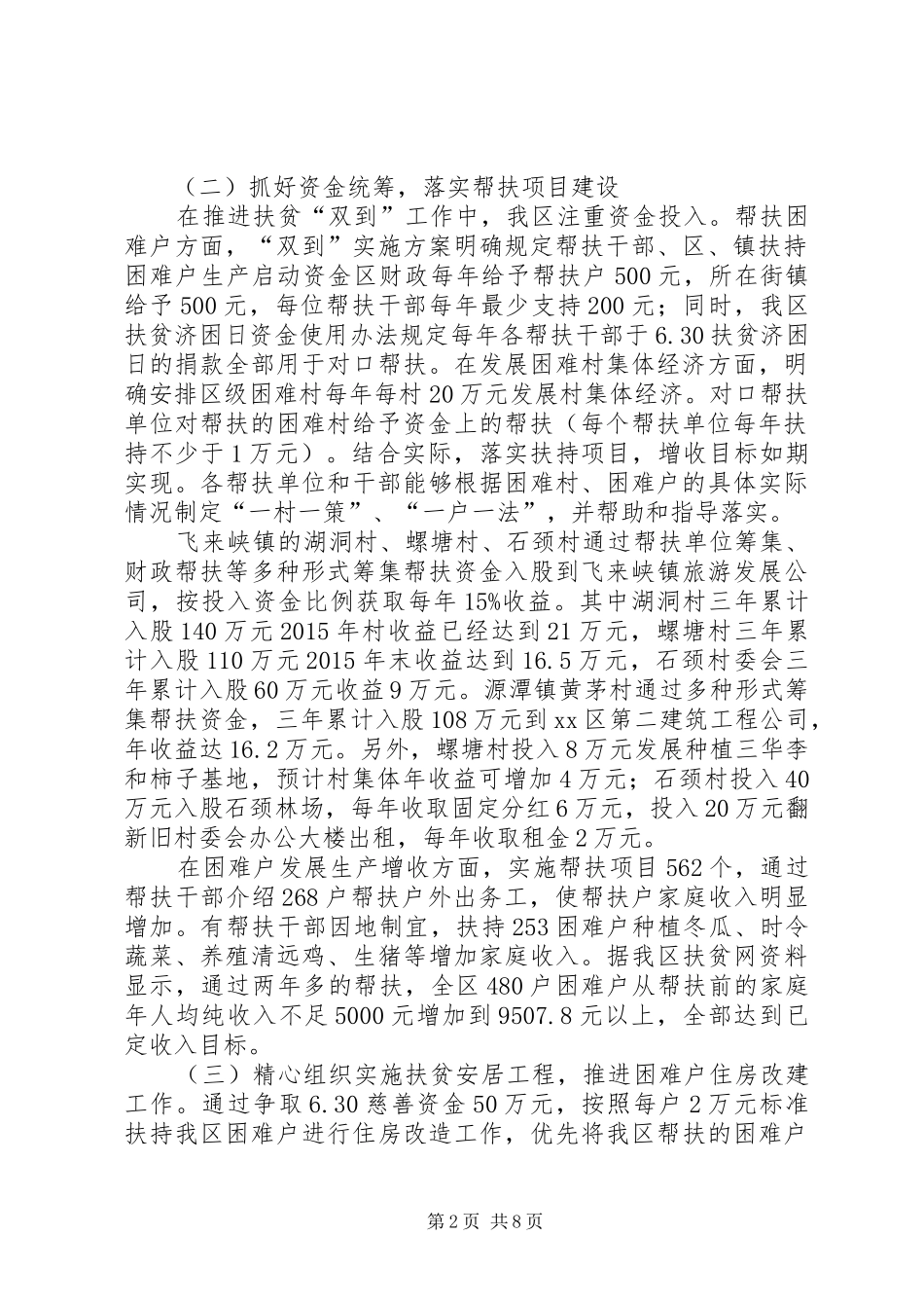 区扶贫工作办年度工作总结和工作计划_第2页