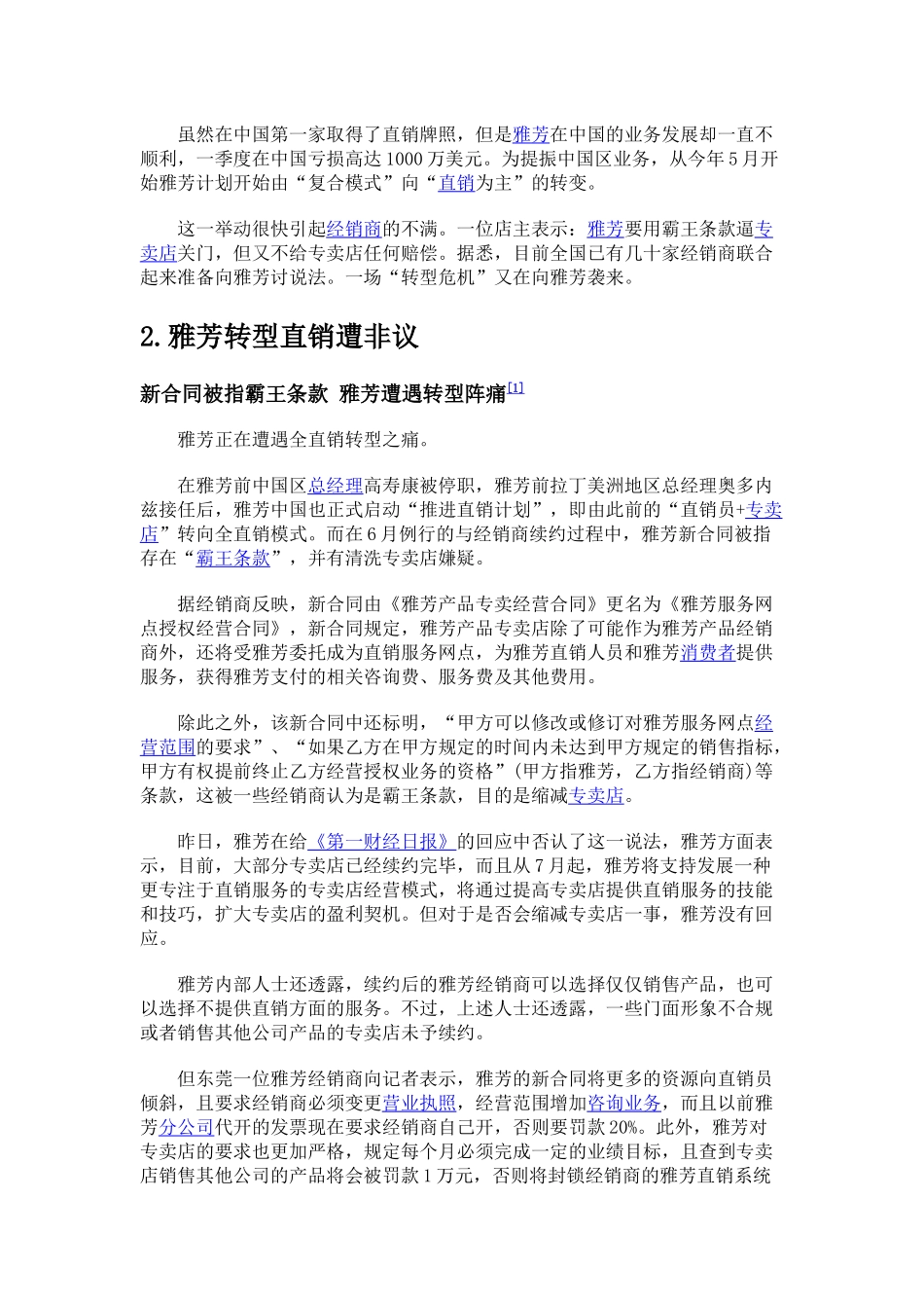 雅芳全直销转型_第2页