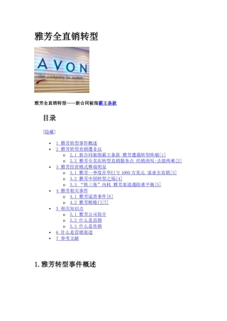 雅芳全直销转型